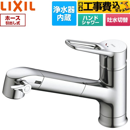 LIXIL オールインワン浄水栓 キッチン水栓 RJF-1071Y-REC 工事費込