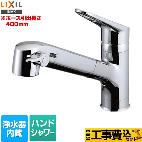 【工事費込セット（商品＋基本工事）】 LIXIL キッチン水栓 ハンドシャワー付 浄水器内蔵型 シングルレバー混合水栓 ホース引き出し長さ：400mm  ≪RJF-771YA≫