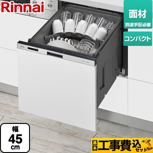 【工事費込セット（商品＋基本工事）】 標準スライドオープンタイプ食器洗い乾燥機 リンナイ 食器洗い乾燥機 面材タイプ コンパクトタイプ（ミドルタイプ） シルバー 【送料無料】（旧品番：RKW-404CM-SV）≪RKW-405CM-SV≫