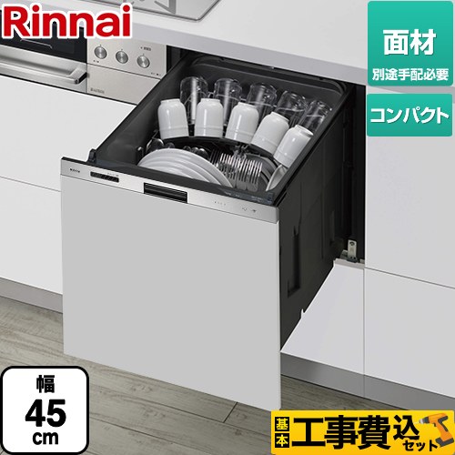 【工事費込セット（商品＋基本工事）】 リンナイ 405GPシリーズ ぎっしりカゴ 食器洗い乾燥機 ドア面材タイプ（扉材専用） 標準タイプ（コンパクトタイプ）  ステンレス ≪RKW-405GPM≫