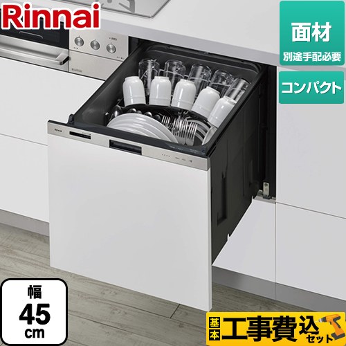 【工事費込セット（商品＋基本工事）】 リンナイ 405LPシリーズ ぎっしりカゴ 食器洗い乾燥機 ドア面材タイプ（扉材専用） 標準タイプ（コンパクトタイプ）  ステンレス ≪RKW-405LPM≫