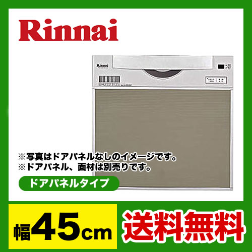 食洗機 リンナイ ビルトイン食器洗い乾燥機 RKW-C401C(A)-SVスライドフルオープン 幅45cm シルバー ビルトイン型 食器洗浄機≪RKW-C401C-A-SV≫