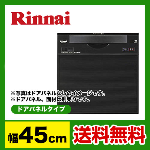 食洗機 リンナイ ビルトイン食器洗い乾燥機 RKW-C401C(A)スライドフルオープン 幅45cm ブラック ビルトイン型 食器洗浄機≪RKW-C401C-A≫