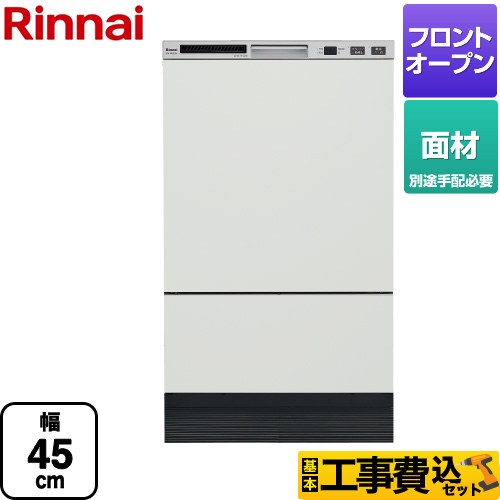【工事費込セット（商品＋基本工事）】 リンナイ RKWシリーズ 食器洗い乾燥機 ドア面材タイプ  シルバー 　 ≪RKW-F402CMA-SV≫