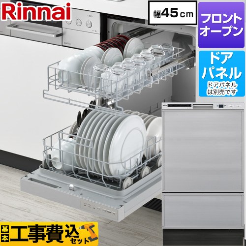 【工事費込セット（商品＋基本工事）】 リンナイ RKWシリーズ 食器洗い乾燥機 ドアパネルタイプ ディープタイプ  シルバー 　 ≪RKW-F403C4-SV≫