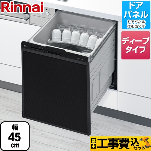 リンナイ 化粧パネル対応 食器洗い乾燥機 RKW-SD401A-B 工事費込 【省エネ】