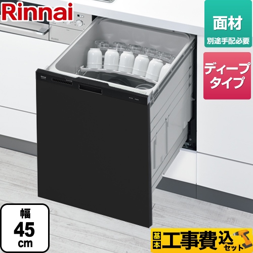 リンナイ ドア面材タイプ 食器洗い乾燥機 RKW-SD401AM-B 工事費込 【省エネ】