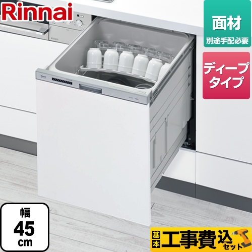 【工事費込セット（商品＋基本工事）】リンナイ 食器洗い乾燥機 ドア面材タイプ ビルトイン 自立脚付きタイプ スライドオープンタイプ シルバー ≪RKW-SD401AM-SV≫