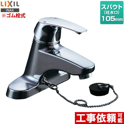 LIXIL 洗面水栓 ツーホールタイプ ゴム栓式(直径35mm)  ≪RLF-403≫