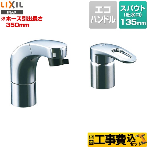 【工事費込セット（商品＋基本工事）】LIXIL 洗面水栓 ホース引出式シングルレバー洗髪シャワー混合水栓 SF-810SYUと同型機種 フルメッキタイプ 水受けタンク別売 ≪RLF-682Y≫