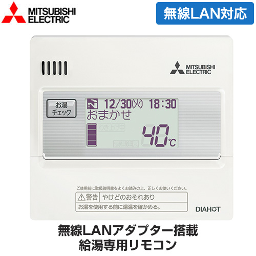 三菱 給湯専用リモコン エコキュート部材 台所リモコン  ≪RMCB-N7≫