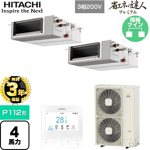 【無料3年保証】 日立 省エネの達人プレミアム 業務用エアコン 天井埋込形（ダクト形） P112形 4馬力相当  【直送 代引・土日祝配送 不可】 ≪RPI-GP112RGHPC9≫