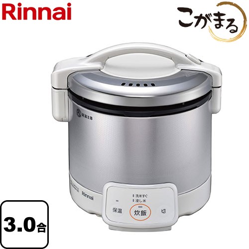 リンナイ VQシリーズ ガス炊飯器 電子ジャー付ガス炊飯器 こがまる 3合炊き  グレイッシュホワイト 9.5mmガス用ゴム管別売 【都市ガス】 ≪RR-030VQ-W-13A≫