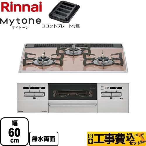 リンナイ Mytone マイトーン ビルトインコンロ RS31W35P43DGAVW-13A