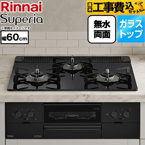 【工事費込セット（商品＋基本工事）】 リンナイ Superia スペリア ビルトインコンロ 幅60cm  トップ：シアーブラック ココットプレート別売 【都市ガス】 ≪RS31W45T1DBW-13A≫