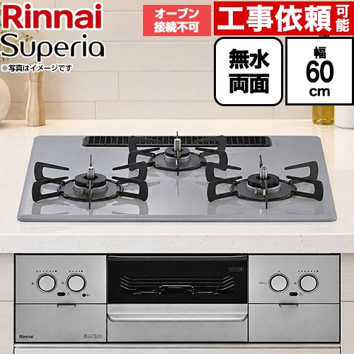 リンナイ Superia スペリア ビルトインコンロ オーブン接続不可 幅60cm  トップ：フラットグレー ココットプレート別売 【都市ガス】 ≪RS32W45C52DVW-13A≫
