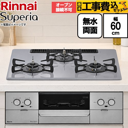 【工事費込セット（商品＋基本工事）】 リンナイ Superia スペリア ビルトインコンロ オーブン接続不可 幅60cm  トップ：フラットグレー ココットプレート別売 【プロパンガス】 ≪RS32W45C52DVW-LPG≫