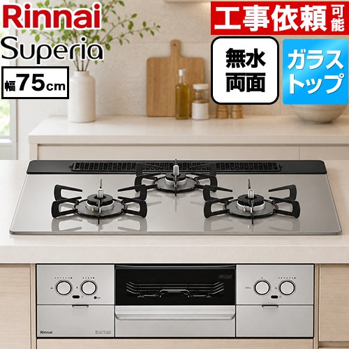 リンナイ Superia スペリア ビルトインコンロ 幅75cm  トップ：シルキーシルバー ココットプレート別売 【プロパンガス】 ≪RS71W45T2DVW-LPG≫