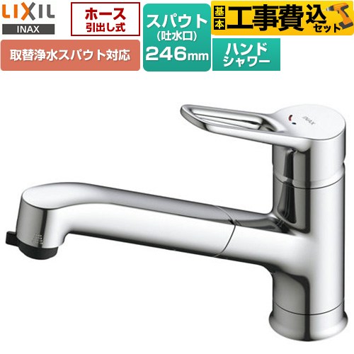 【工事費込セット（商品＋基本工事）】 LIXIL ホース引出し式・シャワー付タイプ キッチン水栓 台付き ワンホールタイプ 取替浄水スパウト対応  ≪RSF-933Y≫