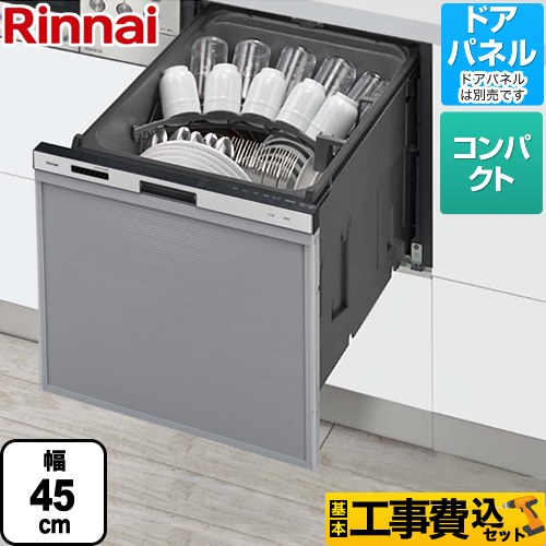 【工事費込セット（商品＋基本工事）】 リンナイ 標準 スライドオープンタイプ 食器洗い乾燥機 ビルトイン 約5人分(40点)  シルバー 銀イオンカートリッジ付属 ≪RSW-405A-SV≫