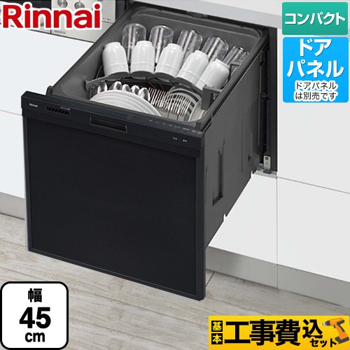 【工事費込セット（商品＋基本工事）】 RSW-405AAシリーズ リンナイ 食器洗い乾燥機 ドアパネルタイプ ミドルタイプ（浅型） ブラック 【送料無料】（旧品番：RSW-405A-B）≪RSW-405AA-B≫