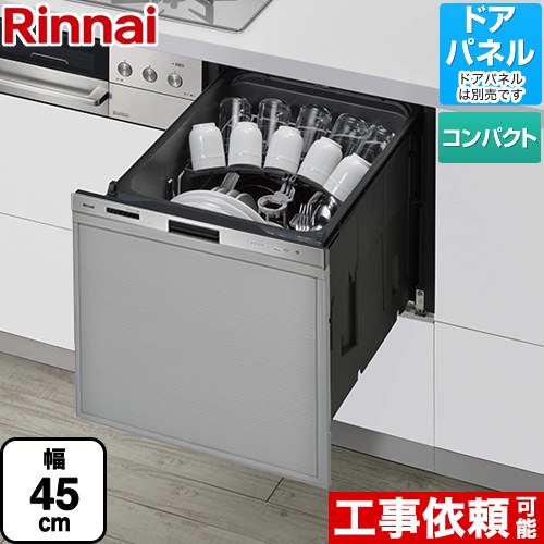 リンナイ 405LPシリーズ ぎっしりカゴ 食器洗い乾燥機 ドアパネルタイプ（化粧パネル対応） 標準タイプ（コンパクトタイプ）  ステンレス ≪RSW-405LP≫