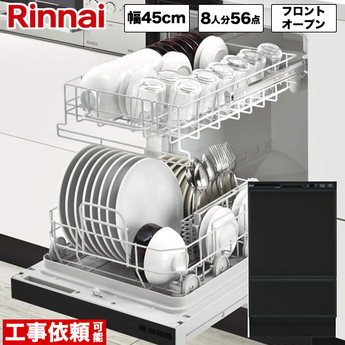 食器洗い乾燥機  フロントオープン ビルトイン　ビルトイン食洗機 リンナイ≪RSW-F402C-B≫