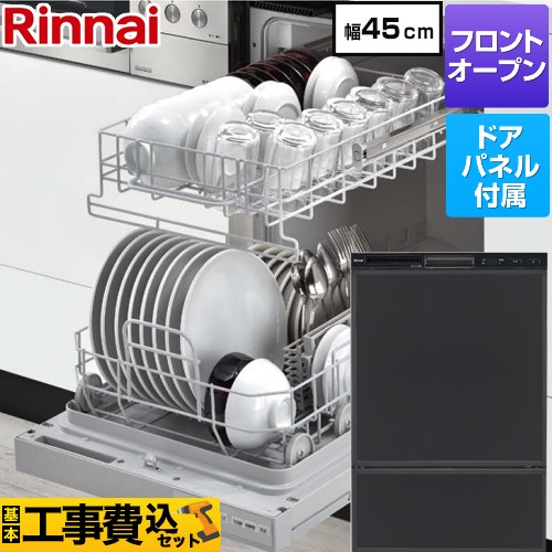 【工事費込セット（商品＋基本工事）】 リンナイ RSWシリーズ 食器洗い乾燥機 ドアパネルタイプ ディープタイプ  ブラック(ツヤ消) 化粧パネル付属 ≪RSW-F403C-B≫