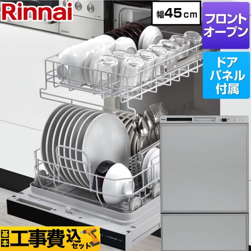 【工事費込セット（商品＋基本工事）】 リンナイ RSWシリーズ 食器洗い乾燥機 ドアパネルタイプ ディープタイプ  グレー(光沢) 化粧パネル付属 ≪RSW-F403C-SV≫