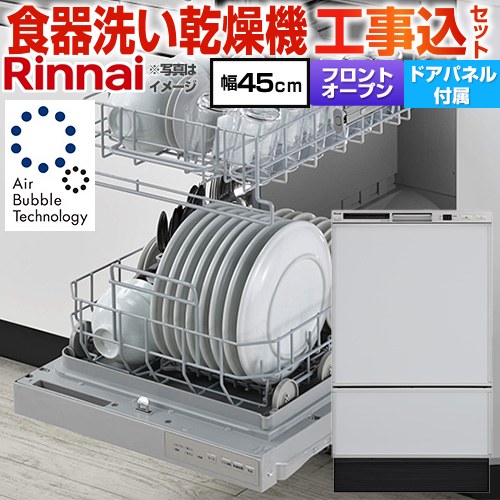 リンナイ RSW-F403シリーズ 食器洗い乾燥機 RSW-F403UC-SV 工事費込