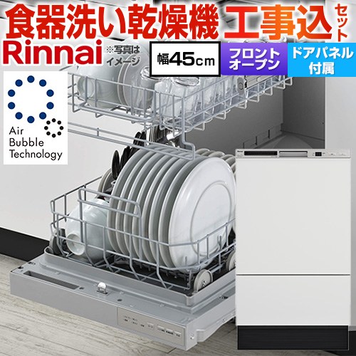 リンナイ RSW-F403シリーズ 食器洗い乾燥機 RSW-F403UCWM-SV 工事費込