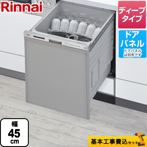 【工事費込セット（商品＋基本工事）】リンナイ 食器洗い乾燥機 化粧パネル対応 自立脚付きタイプ ビルトイン ぎっしりカゴタイプ ミドルグレード スライドオープンタイプ ステンレス調 ≪RSW-SD401GP≫