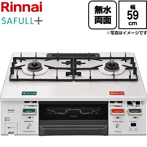 リンナイ SAFULL＋ セイフルプラス　ガステーブルコンロ ガステーブル 幅59cm  トップ：ホワイト ココットプレート別売 【都市ガス】 ≪RT66WH4N-WW-13A≫