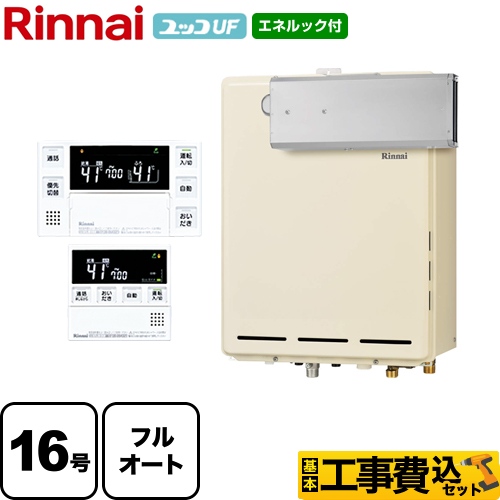 【工事費込セット（商品＋基本工事）】【プロパンガス】 リンナイ ガス給湯器 ユッコUF RUF-Aシリーズ ガスふろ給湯器 設置フリータイプ 16号 シャドーホワイトIII 台所浴室リモコン付属（インターホンあり） 【フルオート】 ≪RUF-A1615AAB-LPG+MBC-230VC≫