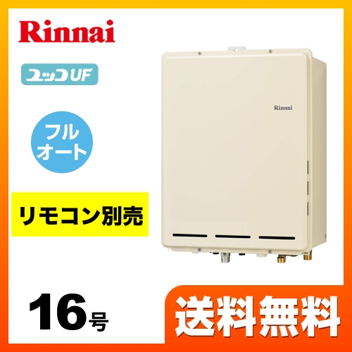 【都市ガス】 リンナイ ガス給湯器 ユッコUF RUF-Aシリーズ ガスふろ給湯器 設置フリータイプ 16号 シャドーホワイトIII リモコン別売 【フルオート】 工事対応可 ≪RUF-A1615AB(B)-13A≫