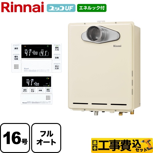 【工事費込セット（商品＋基本工事）】【プロパンガス】 リンナイ ガス給湯器 ユッコUF RUF-Aシリーズ ガスふろ給湯器 設置フリータイプ 16号 シャドーホワイトIII 台所浴室リモコン付属（インターホンあり） 【フルオート】 ≪RUF-A1615ATB-LPG+MBC-230VC≫