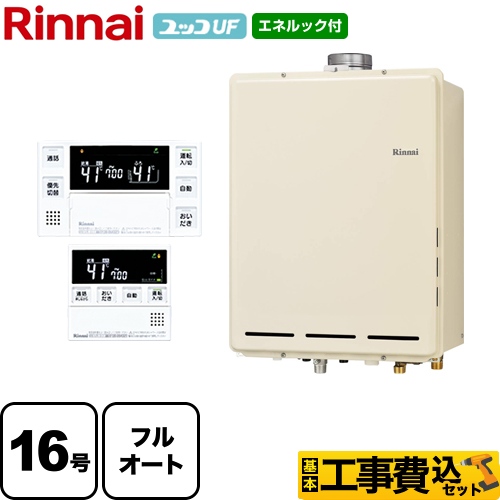 【工事費込セット（商品＋基本工事）】【プロパンガス】 リンナイ ガス給湯器 ユッコUF RUF-Aシリーズ ガスふろ給湯器 設置フリータイプ 16号 シャドーホワイトIII 台所浴室リモコン付属（インターホンあり） 【フルオート】 ≪RUF-A1615AUB-LPG+MBC-230VC≫