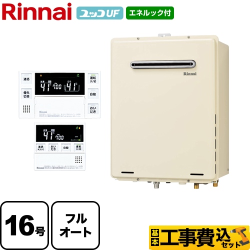 【工事費込セット（商品＋基本工事）】【プロパンガス】 リンナイ ガス給湯器 ユッコUF RUF-Aシリーズ ガスふろ給湯器 設置フリータイプ 16号 シャドーホワイトIII 台所浴室リモコン付属（インターホンあり） 【フルオート】 ≪RUF-A1615AWB-LPG+MBC-230VC≫