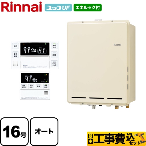 【工事費込セット（商品＋基本工事）】【プロパンガス】 リンナイ ガス給湯器 ユッコUF RUF-Aシリーズ ガスふろ給湯器 設置フリータイプ 16号 シャドーホワイトIII 台所浴室リモコン付属（インターホンあり） 【オート】 ≪RUF-A1615SABB-LPG+MBC-230VC≫