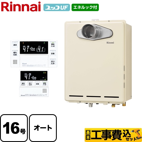 【工事費込セット（商品＋基本工事）】【プロパンガス】 リンナイ ガス給湯器 ユッコUF RUF-Aシリーズ ガスふろ給湯器 設置フリータイプ 16号 シャドーホワイトIII 台所浴室リモコン付属（インターホンあり） 【オート】 ≪RUF-A1615SATB-LPG+MBC-230VC≫