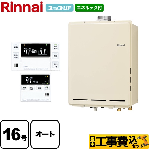 【工事費込セット（商品＋基本工事）】【プロパンガス】 リンナイ ガス給湯器 ユッコUF RUF-Aシリーズ ガスふろ給湯器 設置フリータイプ 16号 シャドーホワイトIII 台所浴室リモコン付属（インターホンあり） 【オート】 ≪RUF-A1615SAUB-LPG+MBC-230VC≫