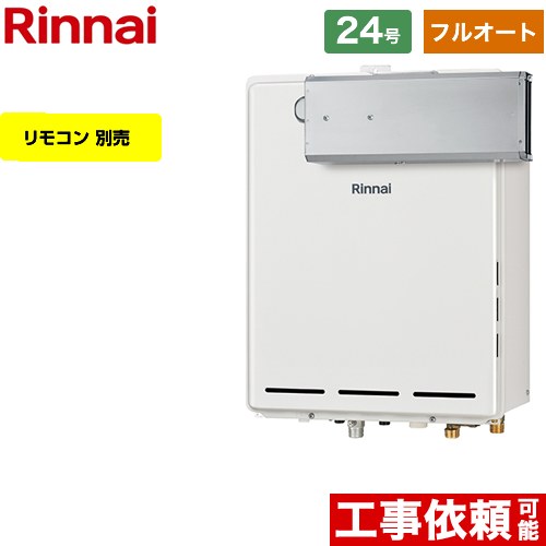 【フルオート】 リンナイ アルコーブ設置型 ガス給湯器 フルオート 24号  従来型 リモコン別売 【都市ガス】 ≪RUF-A2405AA-C-13A≫