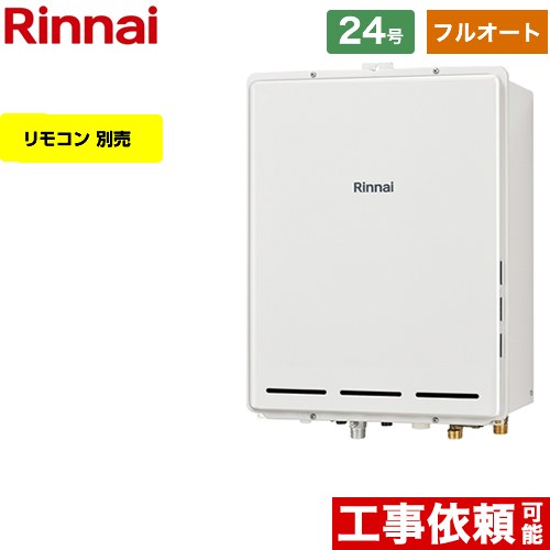 【フルオート】 リンナイ PS扉内後方排気型 ガス給湯器 フルオート 24号  従来型 リモコン別売 【プロパンガス】 ≪RUF-A2405AB-C-LPG≫