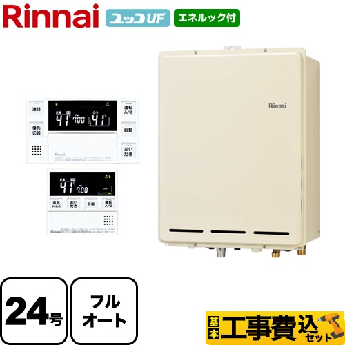 【工事費込セット（商品＋基本工事）】【プロパンガス】 リンナイ ガス給湯器 ユッコUF RUF-Aシリーズ ガスふろ給湯器 設置フリータイプ 24号 シャドーホワイトIII 台所浴室リモコン付属（インターホンあり） 【フルオート】 ≪RUF-A2405ABB-LPG+MBC-230VC≫