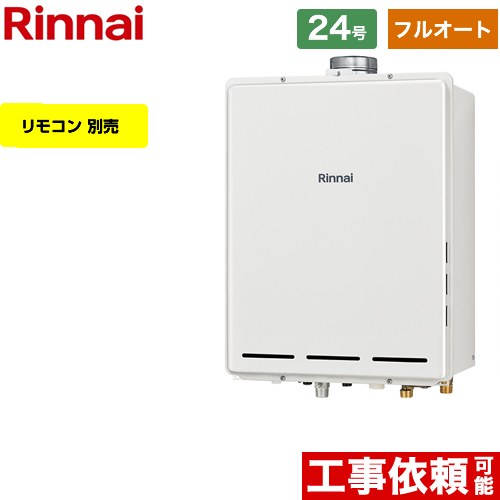 【フルオート】 リンナイ PS扉内上方排気型 ガス給湯器 フルオート 24号  従来型 リモコン別売 【プロパンガス】 ≪RUF-A2405AU-C-LPG≫