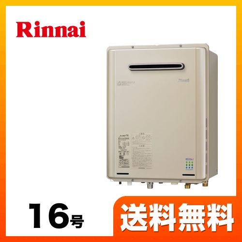 ガス給湯器 給湯器 16号 リンナイ  (都市ガス)【フルオート】≪RUF-E1615AW-A-13A≫