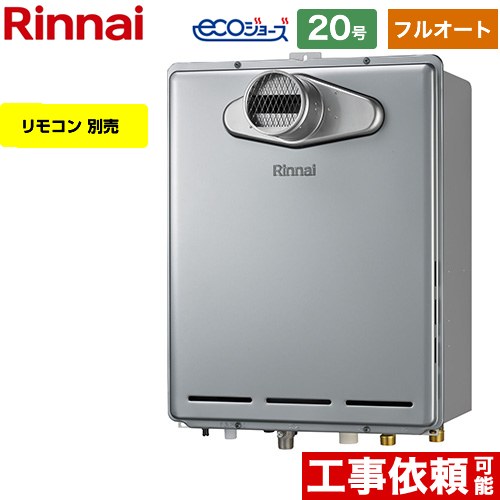 PS扉内設置型/PS前排気型 リンナイ ガス給湯器 フルオート 20号 給水接続：20A エコジョーズ リモコン別売 【送料無料】【都市ガス】 （旧品番：RUF-E2006AT-A-13A）≪RUF-E200EAT-13A≫