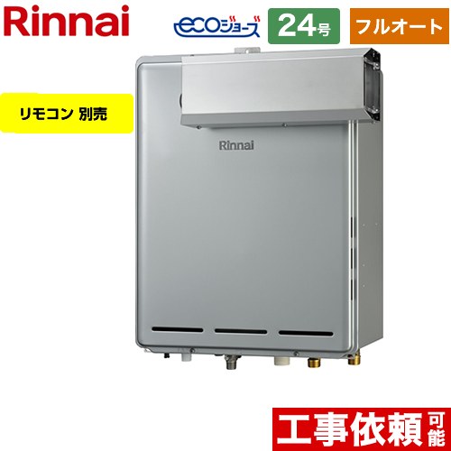 【フルオート】 リンナイ アルコーブ設置型 ガス給湯器 フルオート 24号  エコジョーズ リモコン別売 【都市ガス】 ≪RUF-E2406AA-A-13A≫