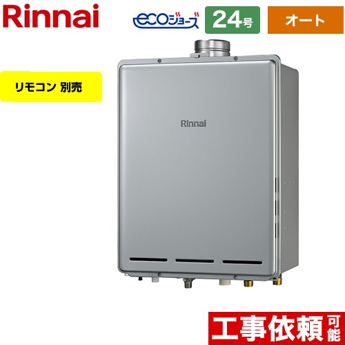 【オート】 リンナイ PS扉内上方排気型 ガス給湯器 オート 24号  エコジョーズ リモコン別売 【都市ガス】 ≪RUF-E2406SAU-A-13A≫