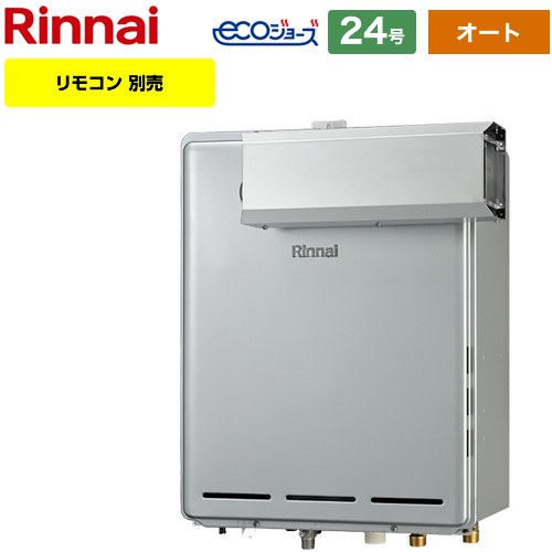 【オート】 リンナイ アルコーブ設置型 ガス給湯器 オート 24号  エコジョーズ リモコン別売 【都市ガス】 ≪RUF-E240ESAA-13A≫
